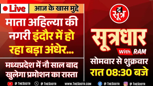 🔴 Sootrdhar Live | बस 450 रुपए दो और गर्भपात करवाओ | Madhya Pradesh में Abortion का शर्मनाक खेल