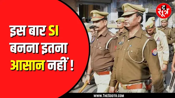 CG NEWS | एसआई भर्ती के लिए पुलिस विभाग ने रखी कठिन शर्तें | पूरा करेंगे तो बनेंगे एसआई