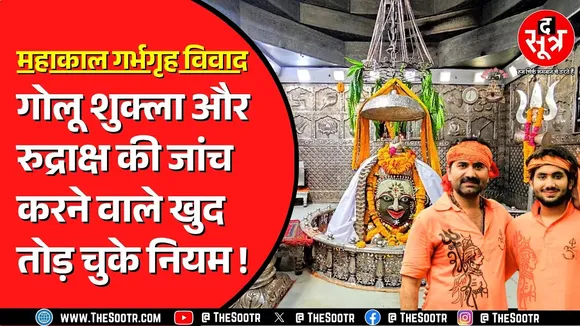 Indore के BJP विधायक और उनके बेटे पर लगे हैं गंभीर आरोप ! 7 दिन में रिपोर्ट देगी जांच समिति