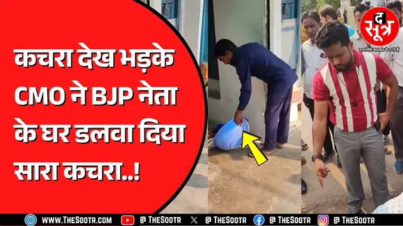 Chhatarpur के BJP नेता को भारी पड़ा CMO का गुस्सा, जमकर वायरल है वीडियो