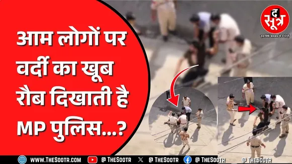 नरसिंहपुर में पार्किंग विवाद में पुलिस की गुंडागर्दी ! व्यापारी को पीटा ! MP News