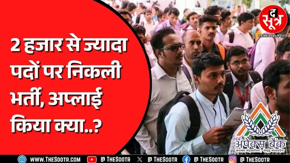 Madhya Pradesh में नौकरी का बेहतरीन मौका, 6 फरवरी तक कर सकते हैं अप्लाई