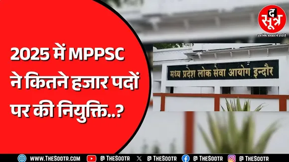 MPPSC अध्यक्ष और CM Mohan Yadav की हुई मुलाकात | एक साल में कितने विज्ञापन PSC ने निकाले ?