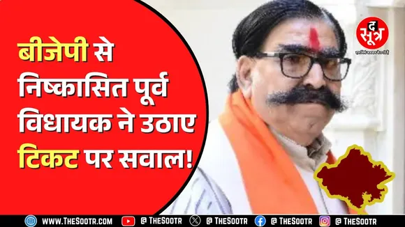 Ramgarh विधानसभा उपचुनाव में टिकट में पैसों का खेल ! Banwari Lal Singhal के कथित ऑडियो पर सियासत।
