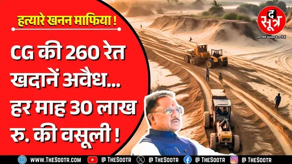 अवैध खनन पर CG सरकार ने तय कर दी कलेक्टर्स की जवाबदेही, अब कार्रवाई से ही बनेगी CR !