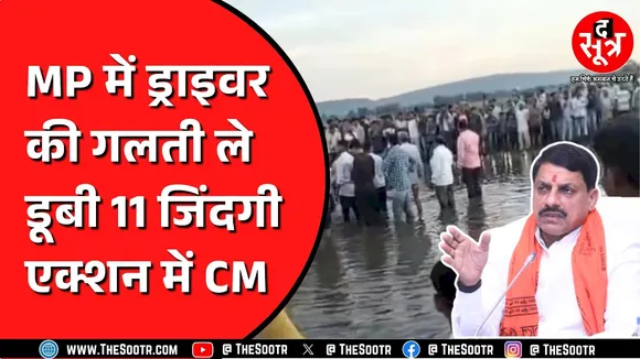 Khandwa में ट्रैक्टर ट्रॉली तालाब में गिरी | 11 लोगों की गई जान, सीएम का बड़ा ऐलान