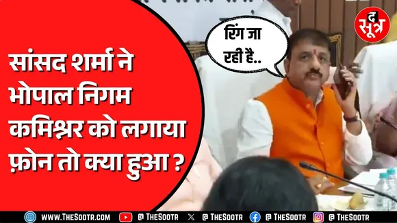 दिशाहीन रही Bhopal में हुई जिला विकास समन्वय एवं निगरानी समिति की बैठक | नाराज हो गए सांसद