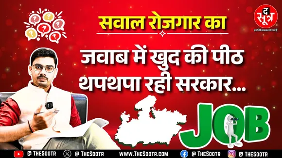 मध्यप्रदेश रोजगार सम्मेलन की तैयारी में सरकार, सवाल - आखिर ऐसे ईवेंट्स की जरूरत क्यों ?