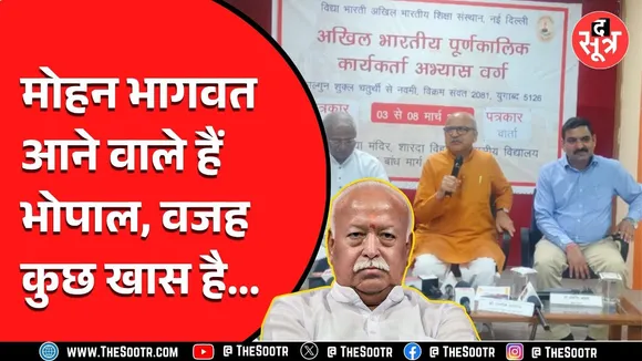 Bhopal News | इस खास कार्यक्रम में शिरकत करेंगे RSS प्रमुख मोहन भागवत, देखें Video