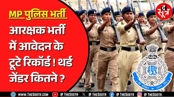 MP Police Bharti एडमिट कार्ड हो गए हैं जारी | एक पद पर कितने उम्मीदवार ?