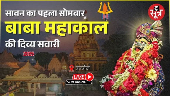 🔴Mahakal Shahi Sawari LIVE: Ujjain से बाबा महाकाल की शाही सवारी LIVE | Madhya Pradesh |