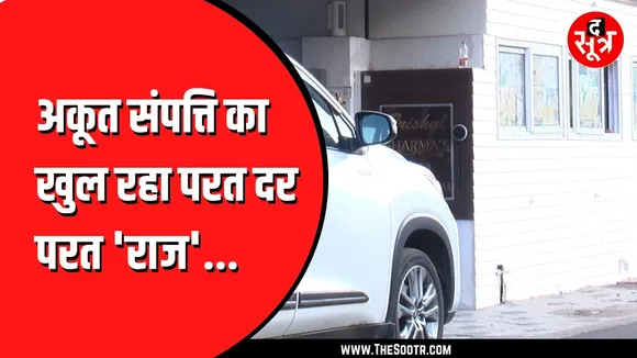 Bhopal IT Raid: त्रिशूल कंस्ट्रक्शन के मालिक के खुलेंगे काले चिट्ठे, रिटायर्ड IAS भी रडार पर
