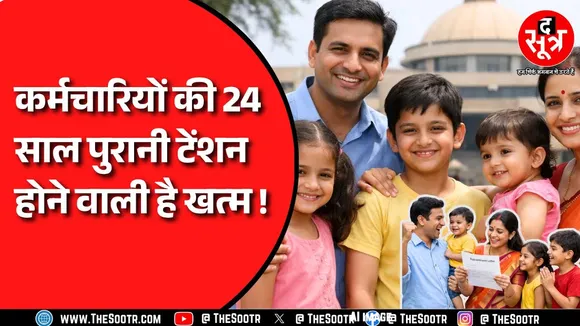हजारों कर्मचारी होंगे टेंशन फ्री ! Madhya Pradesh सरकार खत्म कर रही पुरानी पॉलिसी ! MP NEWS
