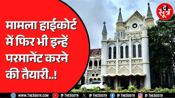 Madhya Pradesh की इस यूनिवर्सिटी में 13 पदों का है पूरा मामला, राज्यपाल से दखल की मांग