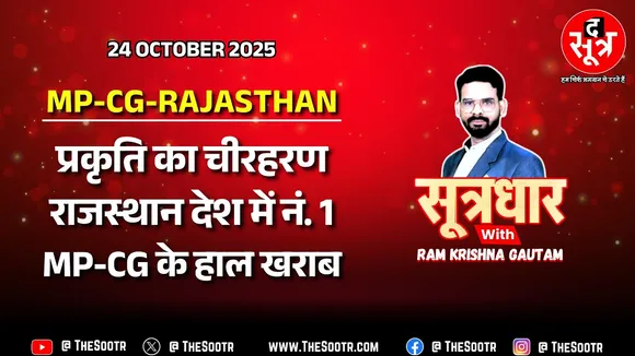 🔴 Sootrdhar Live | Chhattisgarh में पर्यावरण का चीरहरण ! Rajasthan और Madhya Pradesh की हालत कैसी ?