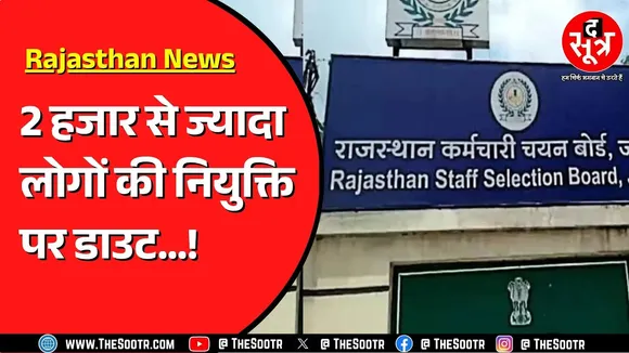 5 हजार से ज्यादा पदों पर हुई थी PTI भर्ती परीक्षा | अब तक कहां पहुंची जांच ? Rajasthan