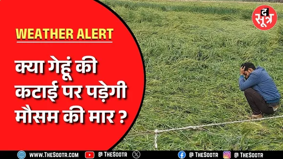 Madhya Pradesh से अचानक गर्मी गायब क्यों हो गई ? अप्रैल में गिर रहा पानी, बढ़ी किसानों की चिंता