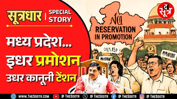 MP News | नौ साल बाद आया प्रमोशन का मौसम लेकिन मंडराने लगे विवादों के बादल