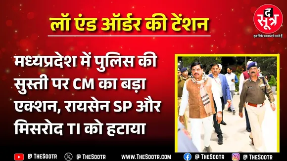 CM in Action | MP में बिगड़ते लॉ एंड ऑर्डर के बीच मुख्यमंत्री ने की फुल हाउस मीटिंग, लिया एक्शन