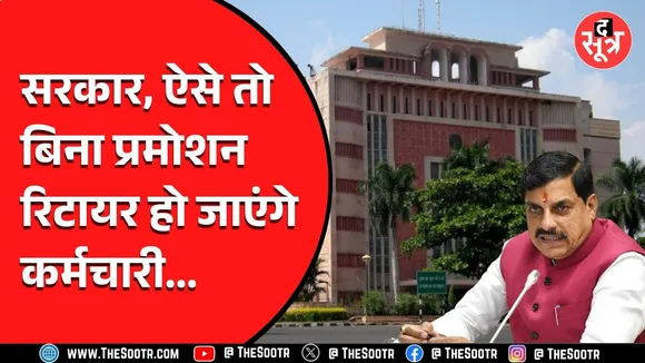 Promotion में आरक्षण विवाद | सरकार की चुप्पी पर उठे सवाल, 57 बार सुनवाई में सरकार की तरफ से कोई नहीं