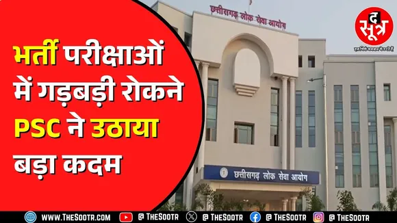 CGPSC की परीक्षाओं में नया नियम लागू | बिना ई केवाईसी नहीं चलेगा काम !