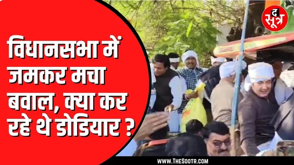 🔴LIVE | Vidhansabha का Congress ने किया घेराव | सदन कल तक के लिए स्थगित...
