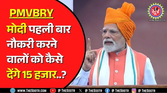 PM Vikasit Bharat Rojgar Yojana Launch | Budget : 1,00,00,00,00,000 Rs, Jobs : 3,50,00,000
