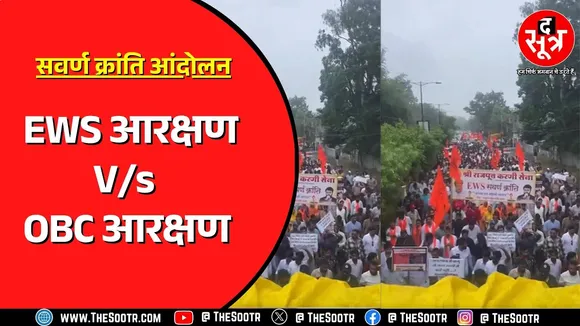 Ujjain से शुरु हुआ सवर्ण क्रांति आंदोलन, 20 फीसदी आरक्षण की कर रहे हैं मांग