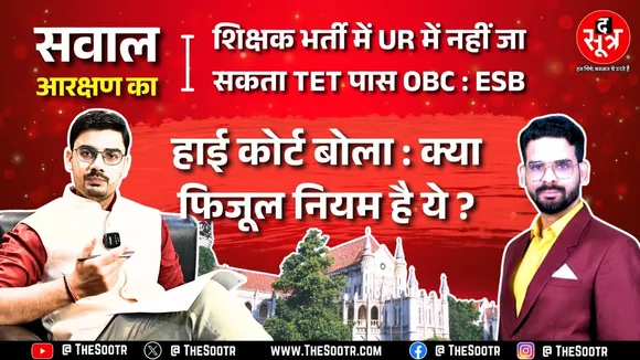 एमपी हाईकोर्ट ईएसबी: आरक्षण का झोल | चयन परीक्षा V/s पात्रता परीक्षा, हाईकोर्ट ने ESB के नियम को बताया अवैध