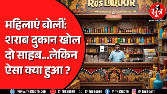 अब घर पर बैठ कर पीने की तैयारी | क्योंकि अब महिलाएं भी कर रही हैं अनोखी मांग | CG NEWS