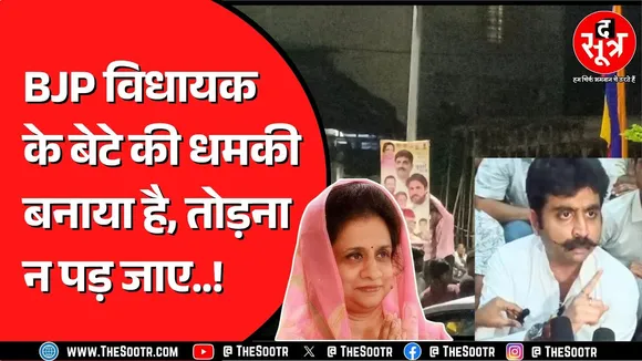 Dewas में BJP विधायक गायत्री राजे पंवार के बेटे का हंगामा | समर्थकों के साथ किया प्रदर्शन
