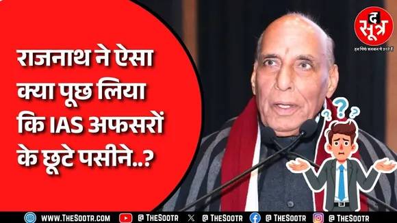 Rajnath Singh LBSNAA: रक्षा मंत्री Rajnath Singh के गणित के सवाल पर चकराए 600 ट्रेनी IAS, नहीं दे पाए जवाब !