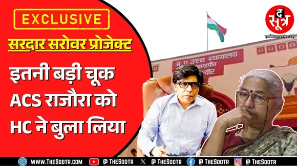 Madhya Pradesh Highcourt में उठा सरदार सरोवर प्रोजेक्ट का मुद्दा | इनती बड़ी गड़बड़ी कैसे कर दी ?