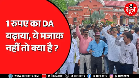 Madhya Pradesh में CPI index के आधार पर बढ़ा इनका DA | खुशी कम गम ज्यादा