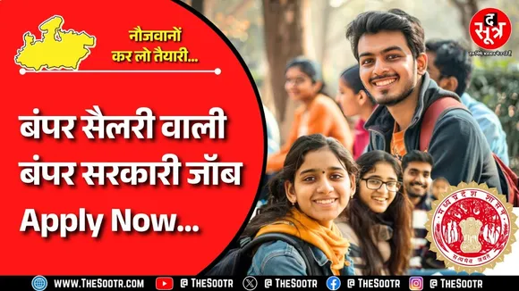 MPPSC Govt Job | ग्रेजुएट्स के लिए निकली बंपर सरकारी नौकरी, यहां जानिए अहम बातें...