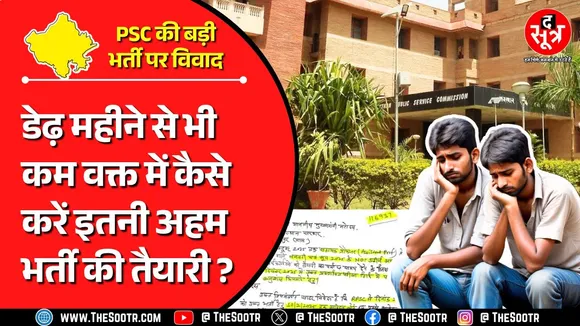 PSC की 574 पदों की नई भर्ती पर गहराया विवाद, डेट बढ़ाने के लिए CM को लिखी चिट्‍ठी | RPSC | Rajasthan