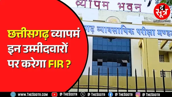 Chhattisgarh में PWD सब इंजीनियर परीक्षा में नकल के बाद सख्त Vyapam ! जारी किए नए नियम