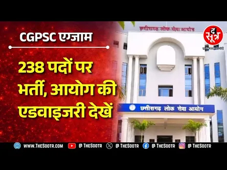 Civil Services Exam | 238 पदों पर भर्ती के लिए परीक्षा, आयोग ने जारी की एडवाइजरी