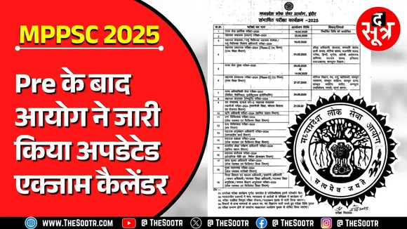 MPPSC 2025 : Prelims के बाद आयोग ने जारी किया Updated Exam Calendar, इस दिन से शुरू होगी Mains