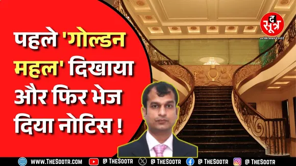 Indore । Golden Bungalow दिखाना वीडियो क्रिएटर प्रियम को पड़ा महंगा। कानूनी पचड़े में फंसे।