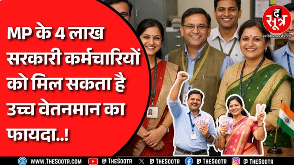 MP के Government employees की बढ़ने वाली है सैलरी, जारी हुआ आदेश !
