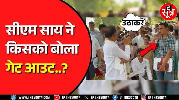 Chhattisgarh में सुशासन तिहार के मौके पर अफसर पर भड़के सीएम साय | दी सख्त चेतावनी