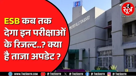 ESB आबकारी आरक्षक परीक्षा कब होगी ? ग्रुप 4 और 1 के रिजल्ट कब आएंगे ? क्या है ताजा स्थिति ?