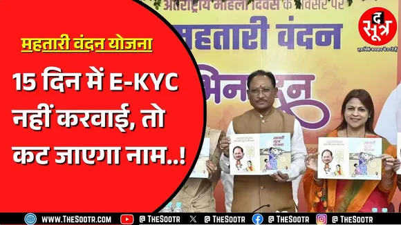 Chhattisgarh के इस जिले में महिलाओं को करवाना होगा E-KYC, तभी मिलेगा महतारी वंदन का पैसा