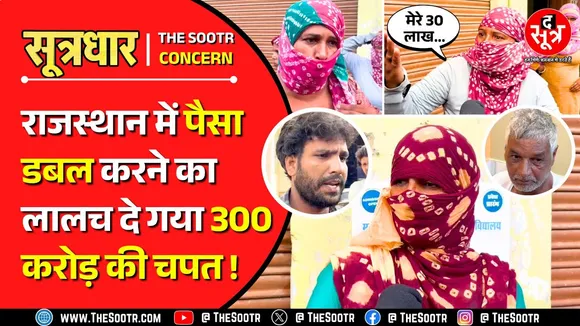 Rajasthan News | ये वीडियो दिखाता है, पैसे कमाने का कोई शॉर्टकट नहीं होता !
