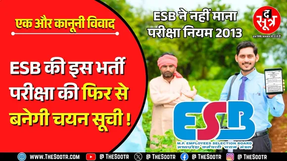 MPESB की 2023 की अहम भर्ती पर गहराया कानूनी विवाद, हाई कोर्ट ने सुना दिया बड़ा आदेश !