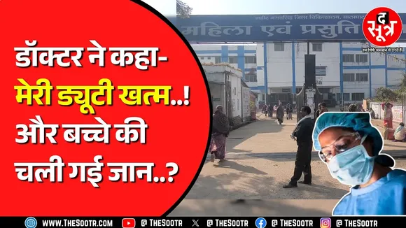 बालाघाट डॉक्टर विवाद: Balaghat जिला अस्पताल में डॉक्टर पर लगे गंभीर आरोप, कौन सही परिजन या डॉक्टर ?