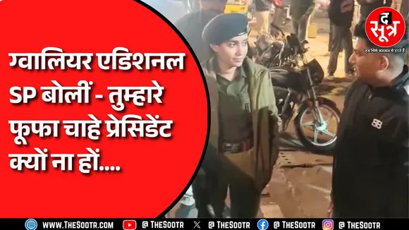 ग्वालियर की एडिशनल एसपी अनु बेनीवाल का वीडियो सोशल मीडिया पर हुआ वायरल !