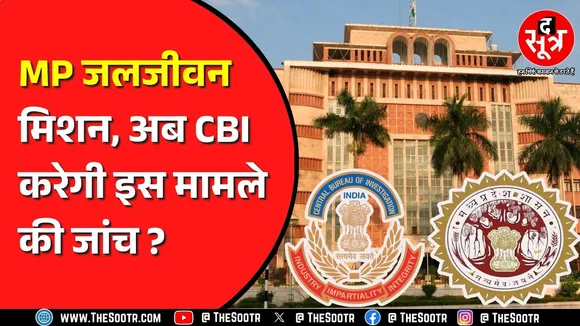 MP News | अब नहीं बचेंगे फर्जी बैंक गारंटी फर्जी पेश करने वाले ठेकेदार, गृह विभाग ने दिखाई सख्ती