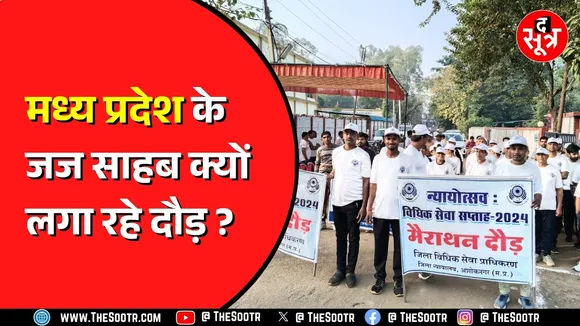 Indore। लोक अदालत के प्रति जागरूकता के लिए उच्च न्यायालय परिसर में मैराथन का हुआ आयोजन